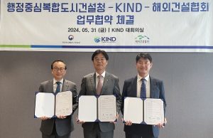 행복청·해외인프라개발공·해외건설협, 스마트시티 수출 협약