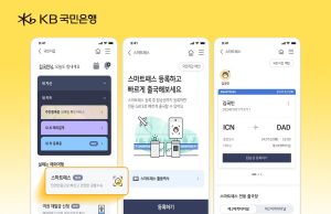 한국 KB국민은행, 스마트패스 서비스…안면 인식으로 출국
