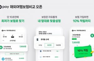 네이버페이, 해외여행보험 비교·추천 서비스 출시