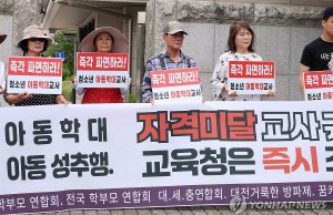 ‘스승의 은혜’ 저버린 교원들…학생 대상 성범죄 6년간 448건