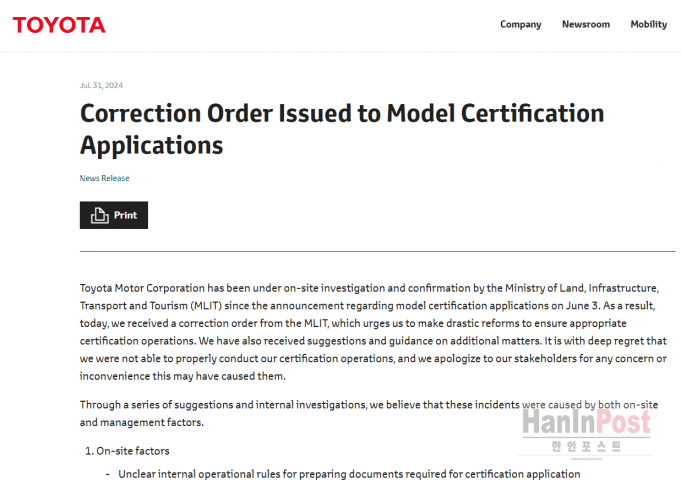 도요타서 또 인증부정 발견…日정부, ‘근본적 개선’ 시정명령