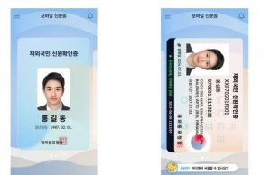 인도네시아서 본인확인 휴대전화로 ‘모바일 재외국민증’ 발급