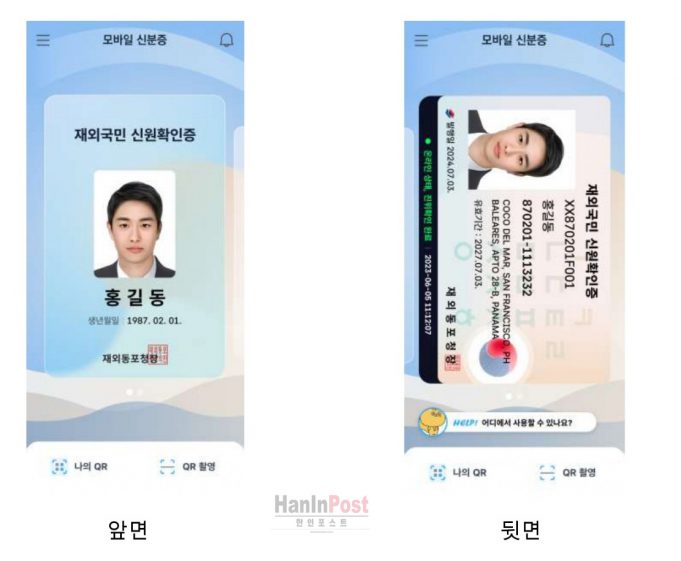 인도네시아서 본인확인 휴대전화로 ‘모바일 재외국민증’ 발급