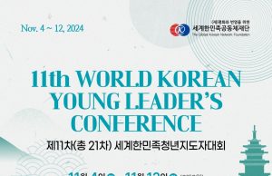 세계한민족공동체재단, ‘청년지도자대회’ 참가자 모집