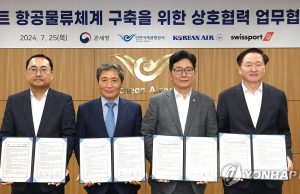 한국 관세청, 스마트 항공물류 체계 구축…세관 신고 절차 간소화