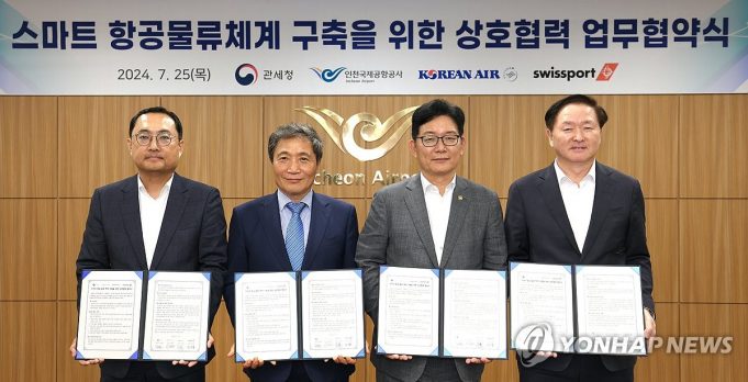 한국 관세청, 스마트 항공물류 체계 구축…세관 신고 절차 간소화