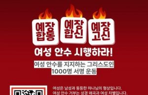 일부 교단 여성 목사 안수 시행 안돼… “여자는 전도사”