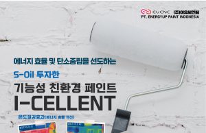 온도절감효과 기능성 페인트 ‘I-Cellent’