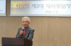 이상덕 제2대 동포청장 취임… “동포사회와 상생 위해 개방·소통”