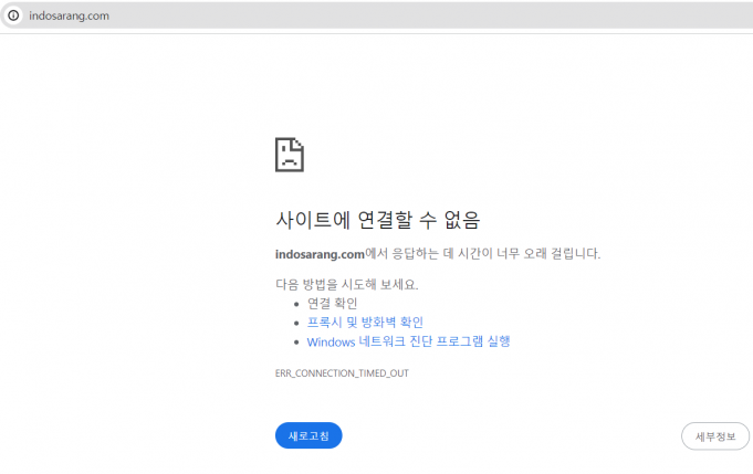 인도사랑 사이트 재접속… 10일부터 국내외에서 연결안되다가 저녁늦게 개통