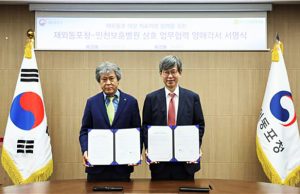 재외동포청-인천보훈병원 재외동포 의료지원 협력 MOU