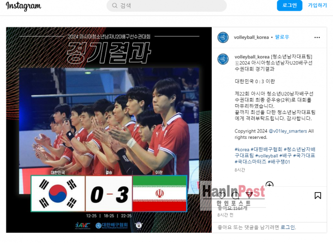 한국, U20 배구선수권대회서 이란에 져 준우승