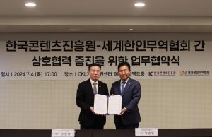 “K-콘텐츠 연관산업 수출 확대”…콘진원·한인무역협회 MOU