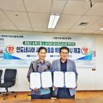 함평군-인도네시아한인회 MOU 체결