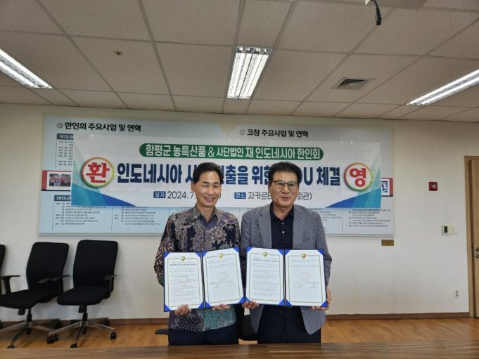 나비 축제 함평 농특산물, 인도네시아 시장 진출 모색