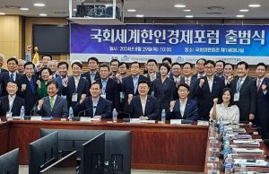 해외 한인경제인 지원 국회세계한인경제포럼 출범… “동포 경제영토 확장 지원”