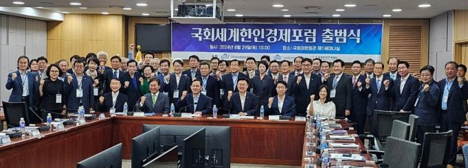 해외 한인경제인 지원 국회세계한인경제포럼 출범… “동포 경제영토 확장 지원”