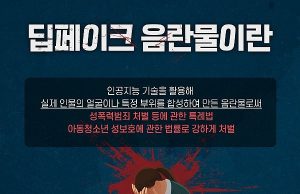 “딥페이크 신고하세요”…네이버, 조작 이미지 등 신고채널 공지