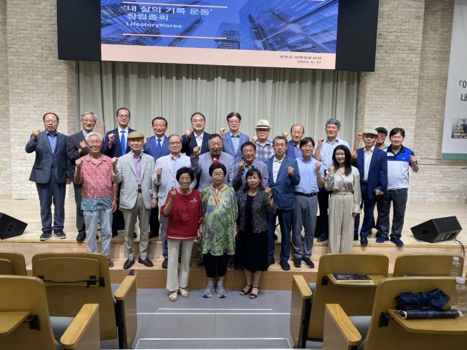 삶의 이야기 담는 ‘내 삶의 기록 운동’ 창립… “선한 영향력을 가진 인생 스토리 공유”