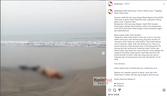 안예르 해변 외국인 시신과 유언 충격… “24년 일했지만…”