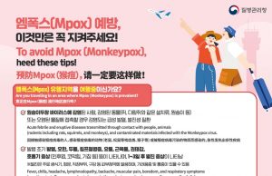 엠폭스 국제 보건비상사태 선포에 한국 질병청 “검역·감시 강화”