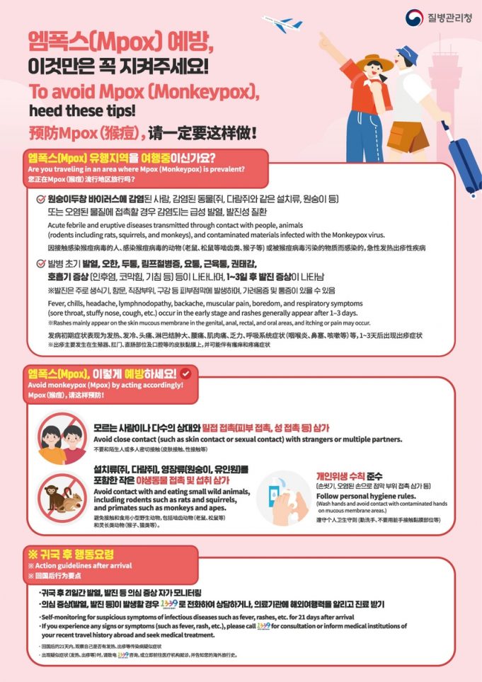 엠폭스 국제 보건비상사태 선포에 한국 질병청 “검역·감시 강화”