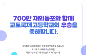 이상덕 동포청장, 고시엔 우승 교토국제고에 축전 “동포사회 감동 선사”