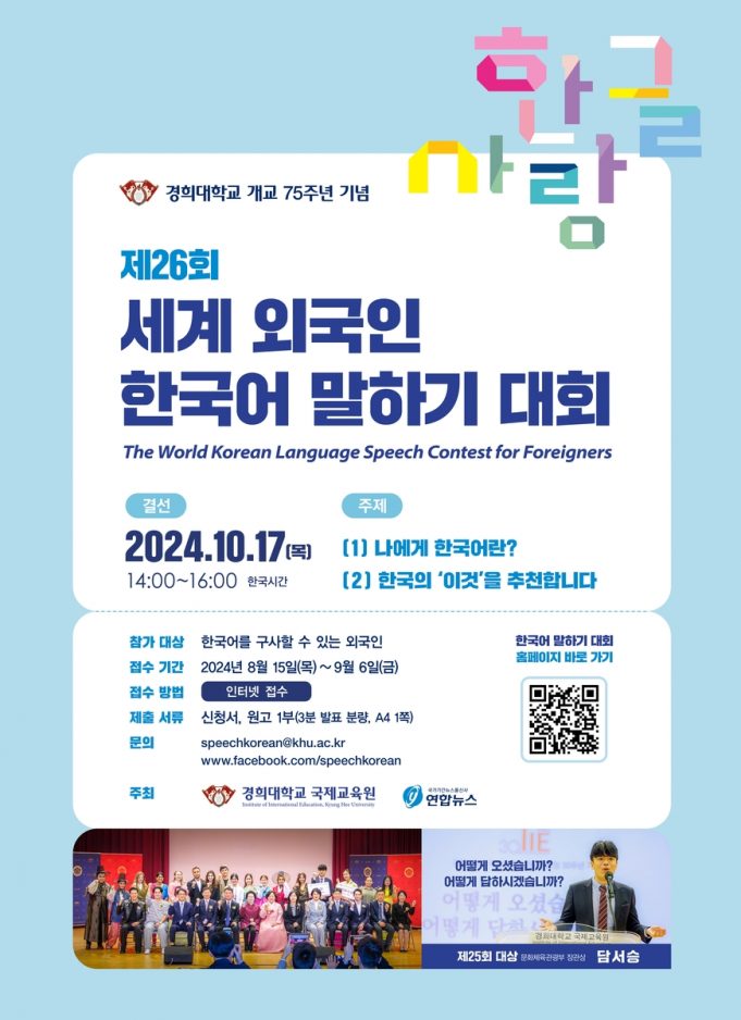 ‘세계 외국인 한국어 말하기 대회’ 내달 6일까지 참가자 모집