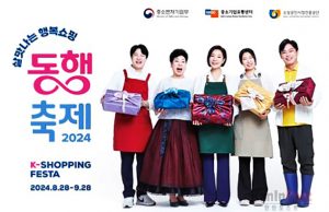 소상공인 제품판촉 ‘9월 동행축제’ 열린다… 베트남서 개막식