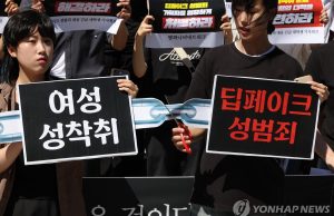 한국 정부, ‘딥페이크 소지·구입·시청 시 처벌’ 입법 추진