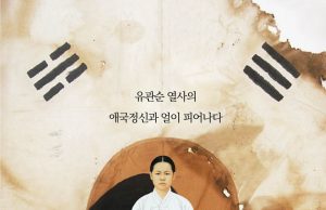 충남도의회, 유관순상 후보 자격 재외동포까지 확대 추진