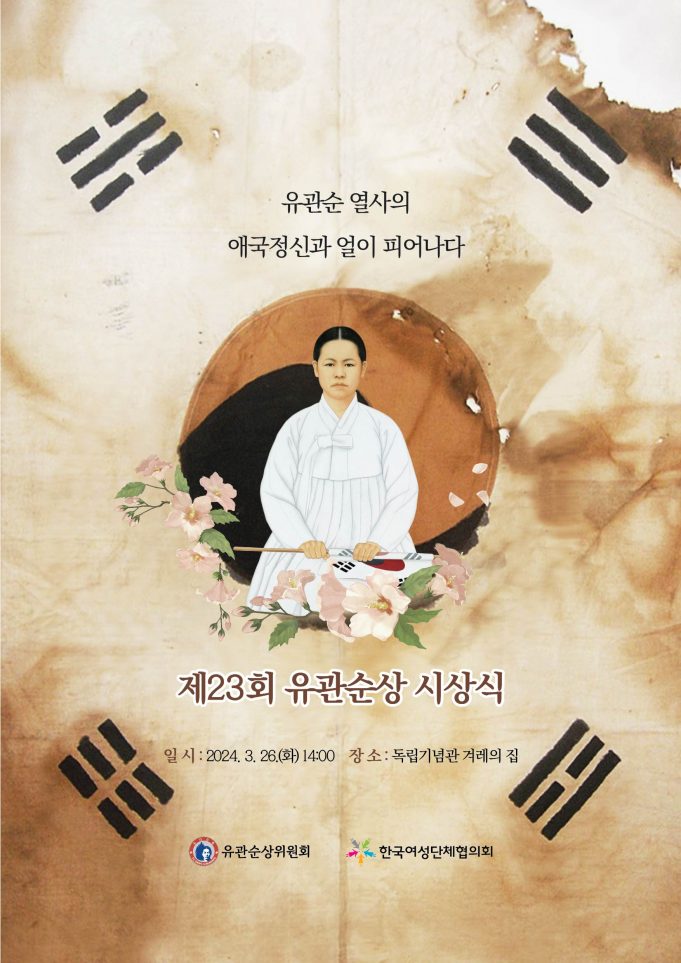 충남도의회, 유관순상 후보 자격 재외동포까지 확대 추진