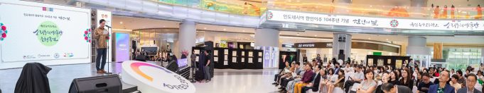 인도네시아 한인이주 104주년 기념 ‘한인의 날’ 열려