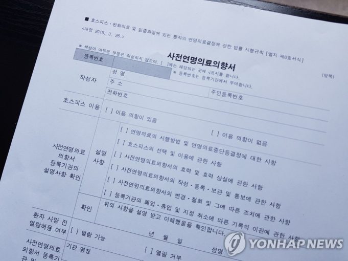 사전연명의료의향서 250만명 넘겨… “마지막 순간 무의미한 연명치료 원치 않아”
