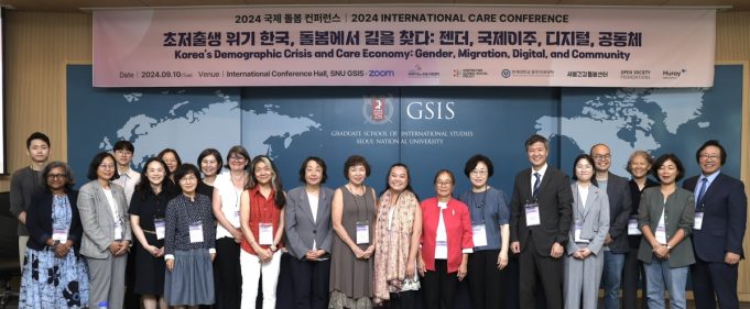 ‘초저출생과 돌봄 위기 해결책은’…서울대서 국제 콘퍼런스