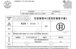 110년만에 인감증명서 온라인 발급…행정기관·경력증명용 대상