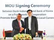 한은, 인도네시아 중앙은행과 통화스와프 계약 5년 연장