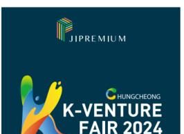 ‘자카르타 국제 프리미엄 소비재전’에 충청권 박람회 개최