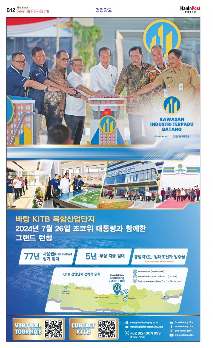 바탕 통합 산업 단지(KITB), 다난타라 투자 지원 준비 완료