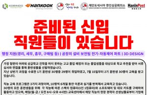 준비된 신입 직원들이 있습니다