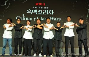 넷플릭스 ‘흑백요리사: 요리 계급 전쟁’ 기자간담회