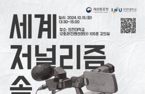 동포청, 일본·호주 등 5개국서 활약하는 한인 언론인 초청