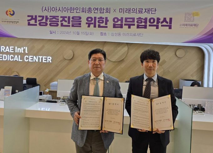 아시아한인총연, 한인동포에게 의료 법무 호텔 복지증진 MOU