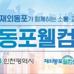 웹배너_재외동포웰컴센터_241004