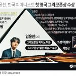 임윤찬 그라모폰 2관왕