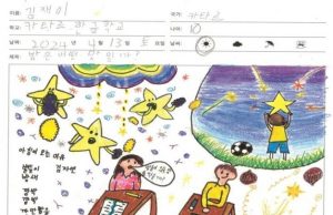 56개국 재외동포 어린이 ‘한국어 그림일기’ 수상작 전시