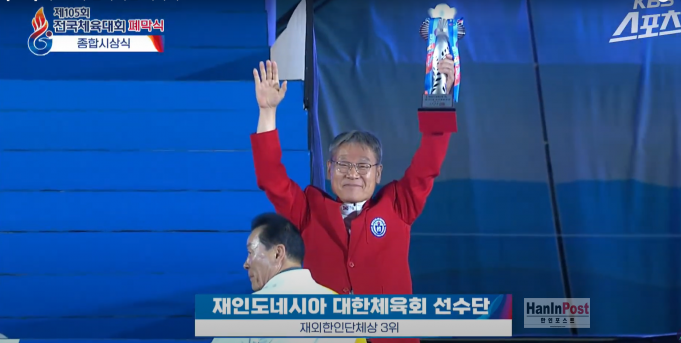 제105회 김해 전국체전 인니선수단 금6개, 은6개, 동6개… “역대 최고 성적으로 3위”