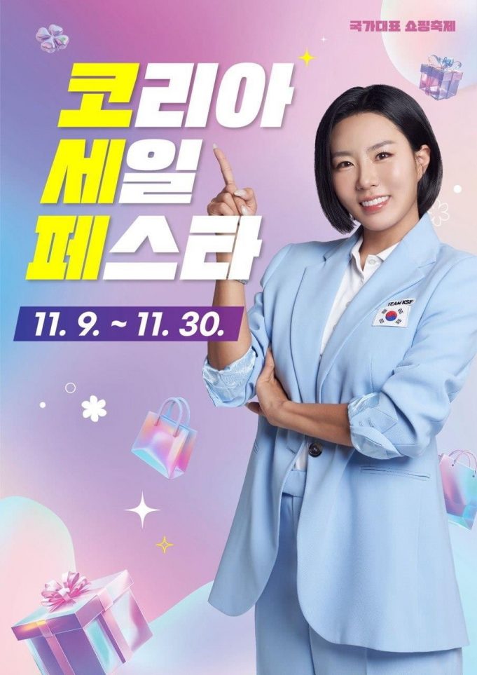 ‘쇼핑 대축제’ 코리아세일페스타 개막… “22일간 2,600개사 참여”