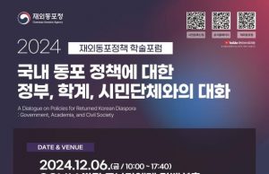 재외동포청, 국내동포 정책 수립에 각계의견 수렴 나선다