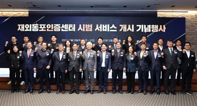 재외국민, 한국폰·공관방문 없이도 비대면 신원확인 가능해진다